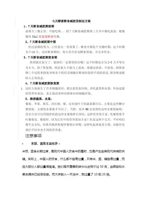 七天酵素断食减肥制定方案