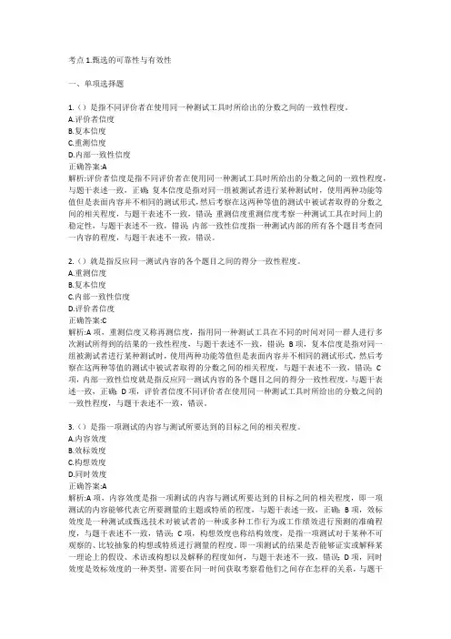 第6章人员甄选