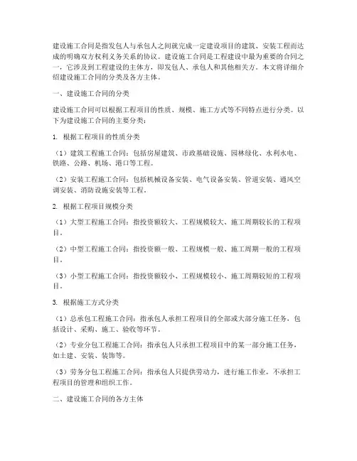建设施工合同分为几方