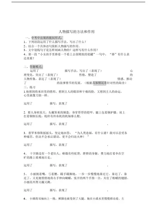 完整word版,人物描写的作用练习题及答案.docx