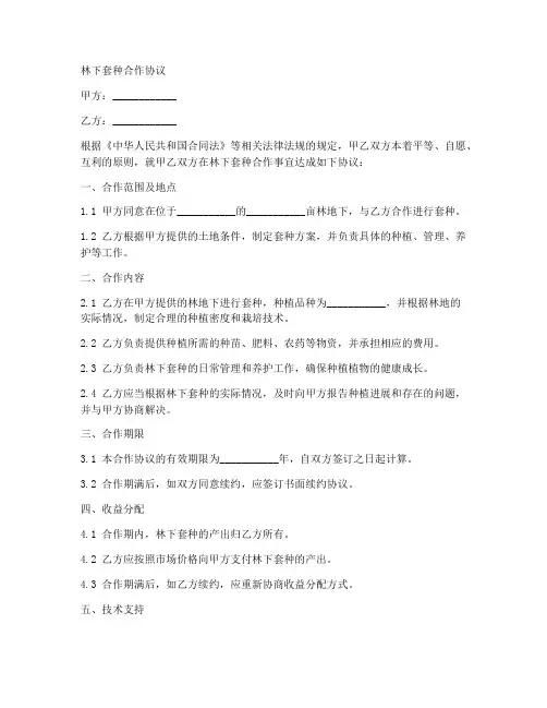 林下套种合作协议范本
