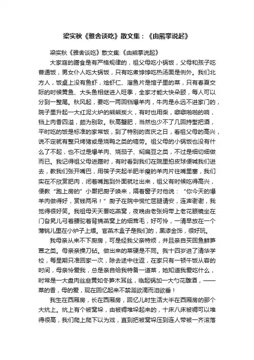 梁实秋《雅舍谈吃》散文集：《由熊掌说起》