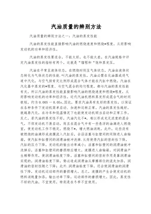 汽油质量的辨别方法