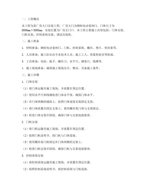 厂房大门安装施工方案