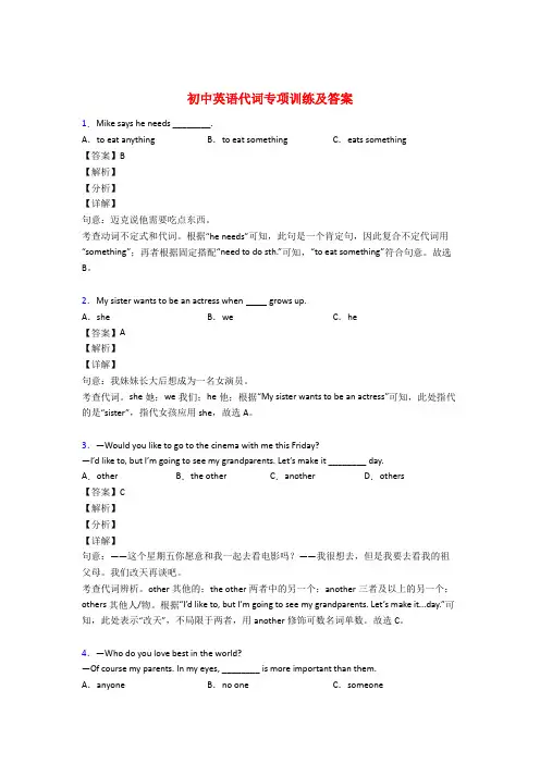 初中英语人称代词专项练习题