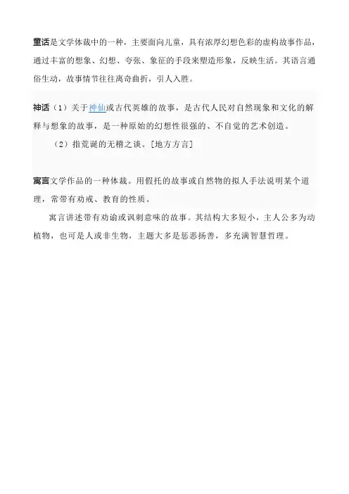 童话、神话、寓言