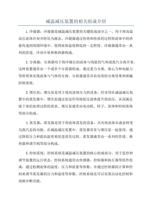 减温减压装置的相关组成介绍