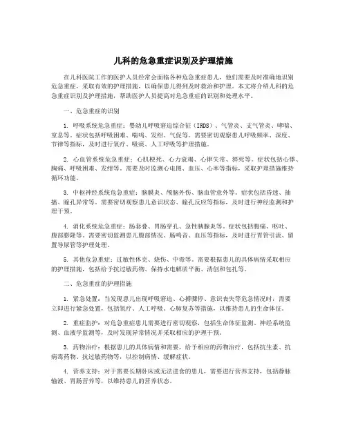 儿科的危急重症识别及护理措施