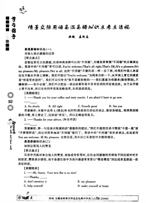情景交际用语易混易错知识点考点透视