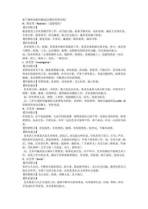 霍兰德职业倾向测试(含测评结果分析)
