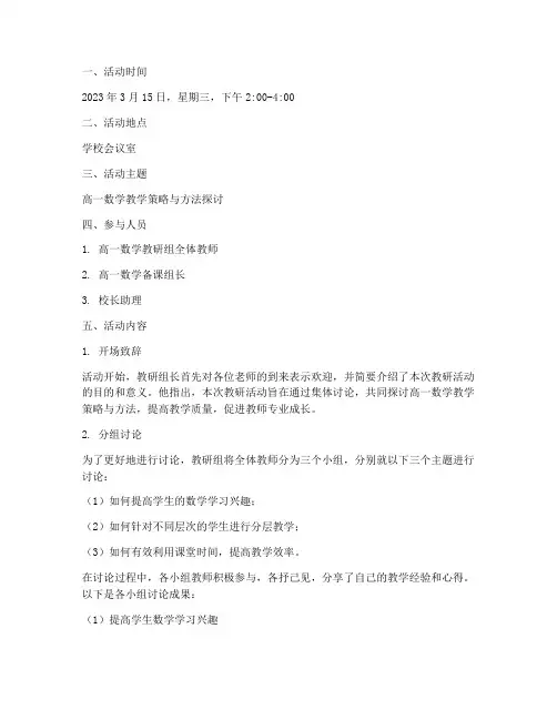 教研活动记录高一数学