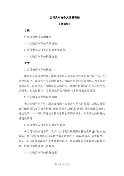 公司卖车给个人发票明细