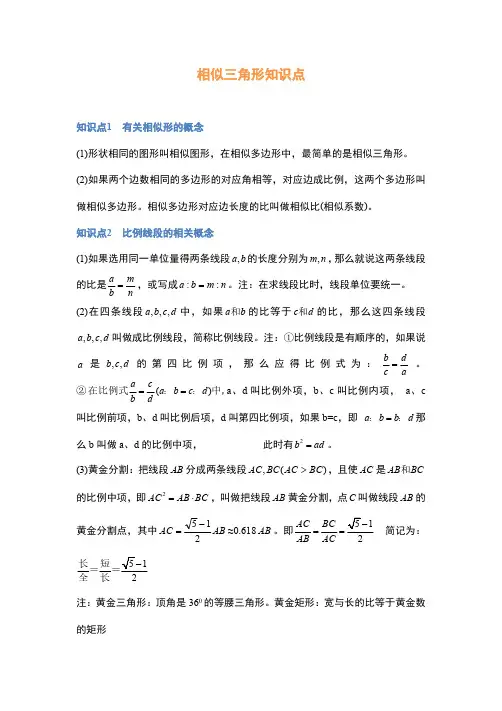 相似三角形-基本知识点+经典例题