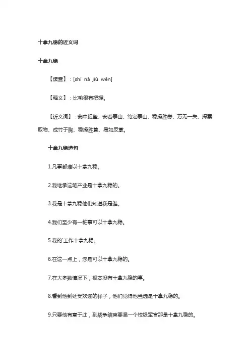 十拿九稳的近义词