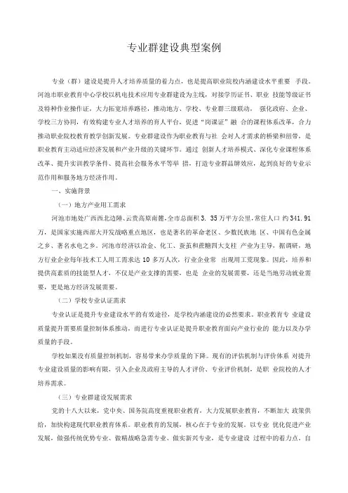 专业群建设典型案例