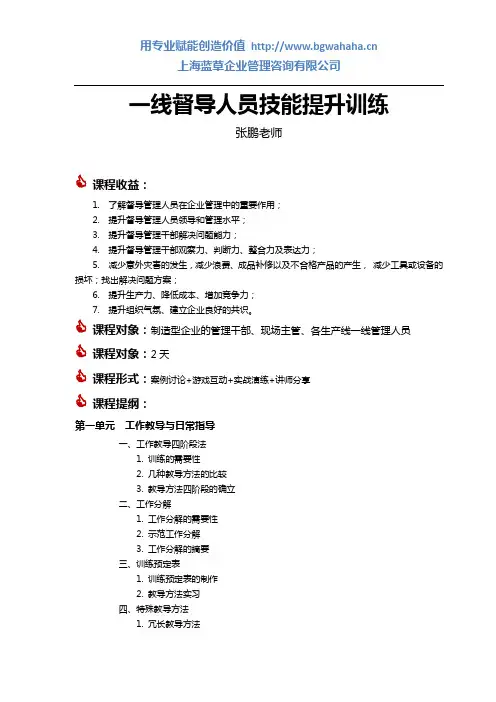 一线督导人员技能提升训练