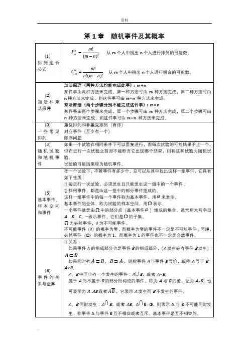 概率统计公式(大全)