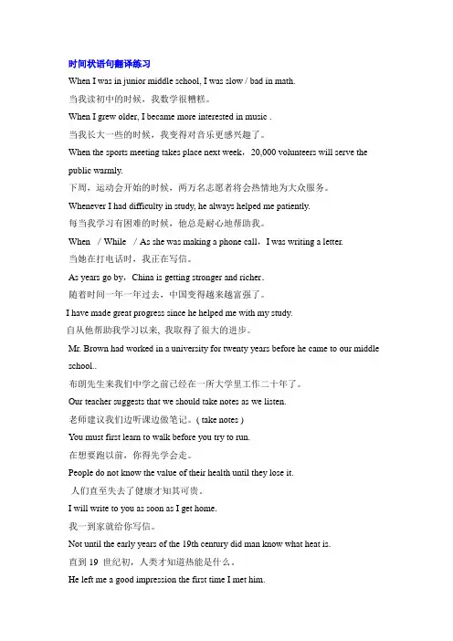 (完整版)状语从句翻译练习