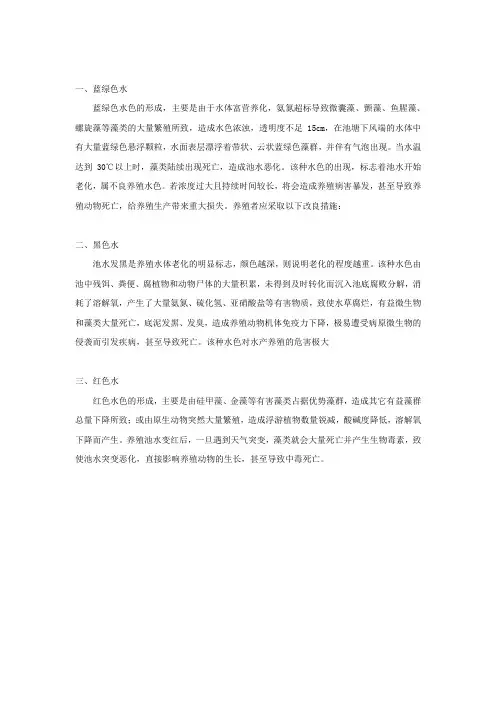 红水、绿水、黑水形成原因