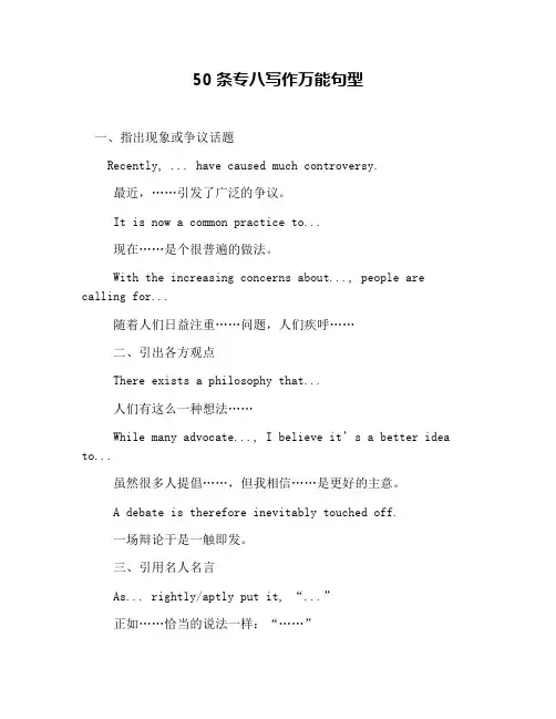 50条专八写作万能句型