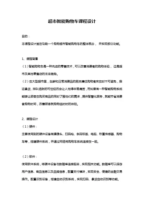 超市智能购物车课程设计