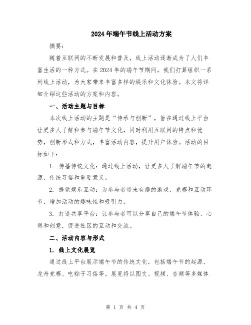 2024年端午节线上活动方案