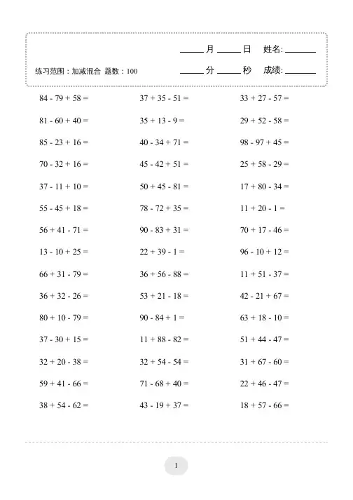 二年级上册口算题 加减混合 1200题