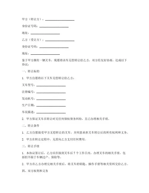 叉车无偿转让协议书模板
