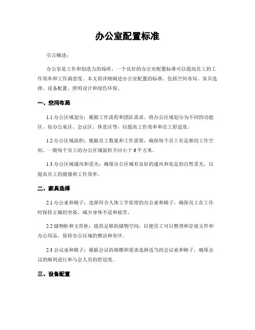 办公室配置标准