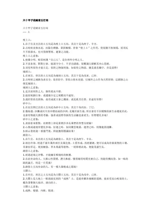 六十甲子花纳音五行局