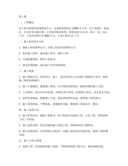 快递工程施工组织设计(3篇)