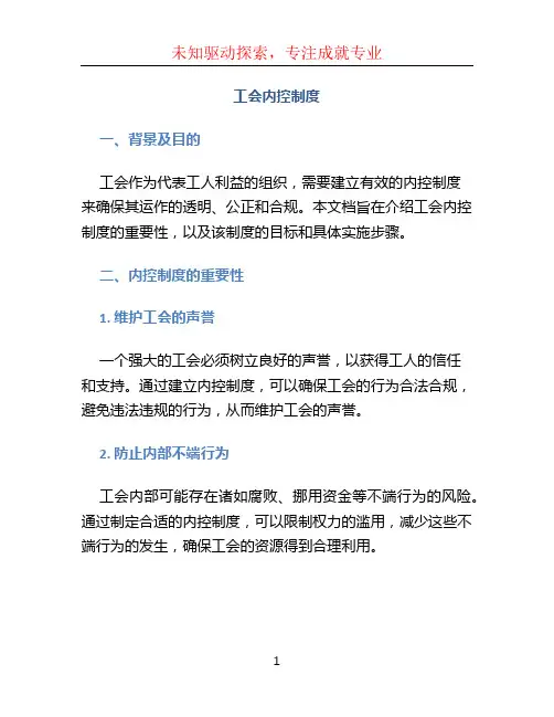 工会内控制度