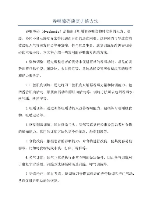 吞咽障碍康复训练方法