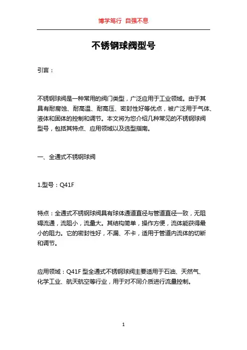 不锈钢球阀型号