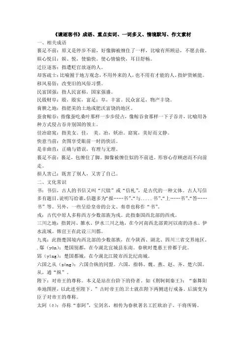 第11课《谏逐客书》成语、一词多义、重点实词、情境默写-统编版高中语文必修下册