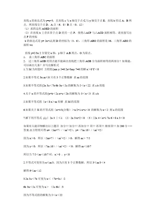 初二数学试题集锦