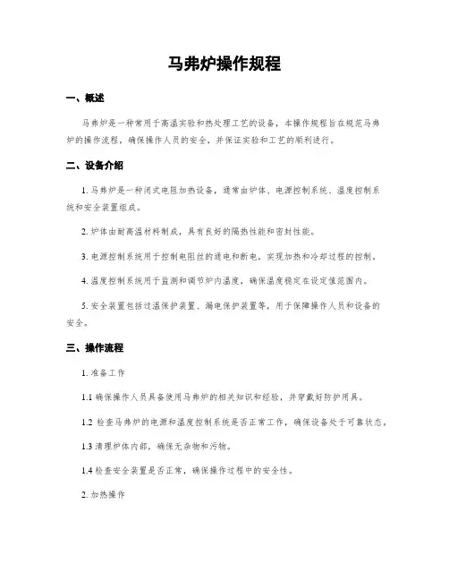 马弗炉操作规程
