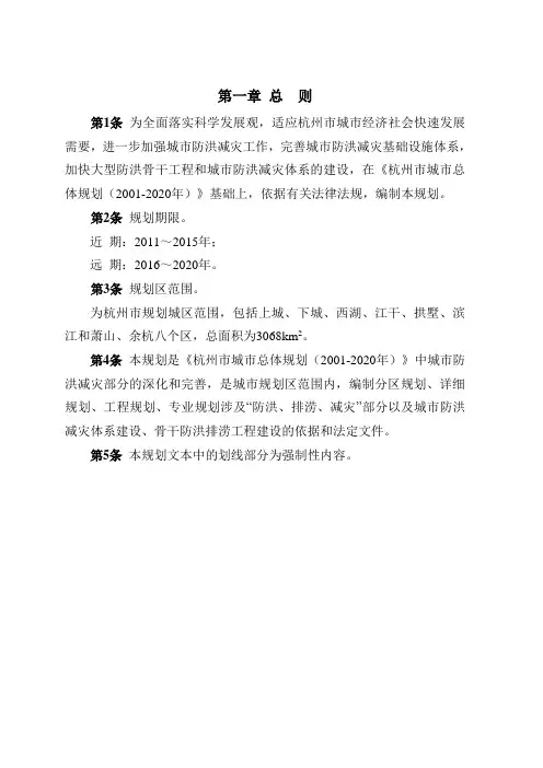杭州市城市防洪减灾规划(文本)