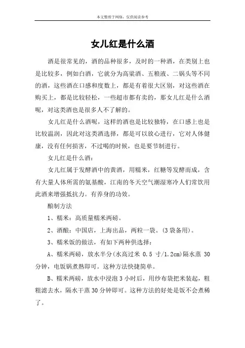 女儿红是什么酒