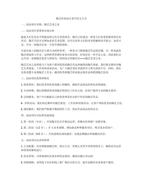 陶艺店创业计划书范文大全