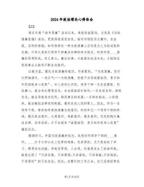 2024年政治理论心得体会(四篇)