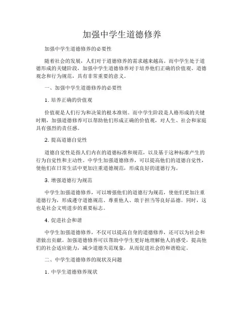 加强中学生道德修养