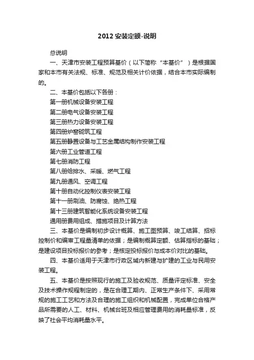 2012安装定额-说明