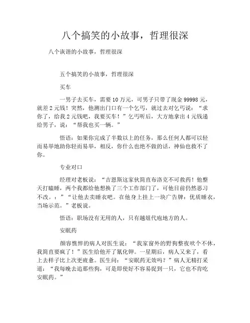 八个搞笑的小故事,哲理很深