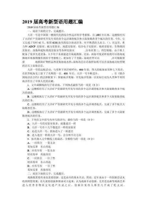 2019届高考新型语用题汇编