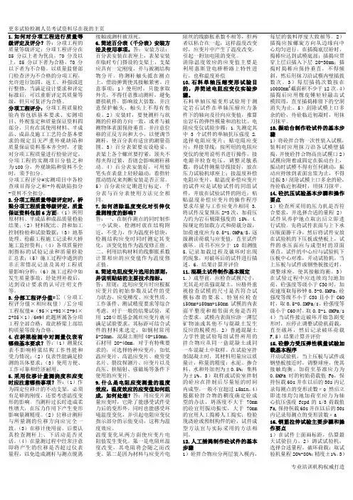 2013年交通部公路工程试验检测人员考试公路工程试验检测人员考试桥梁小题整理word文档