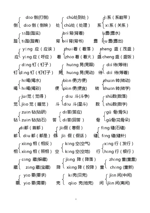 二年级下册多音字