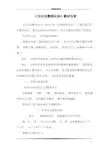 《万以内数的认识》教材分析