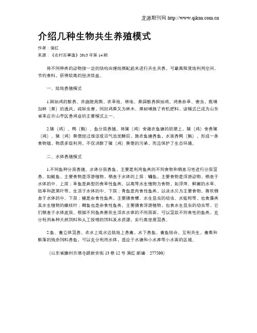 介绍几种生物共生养殖模式