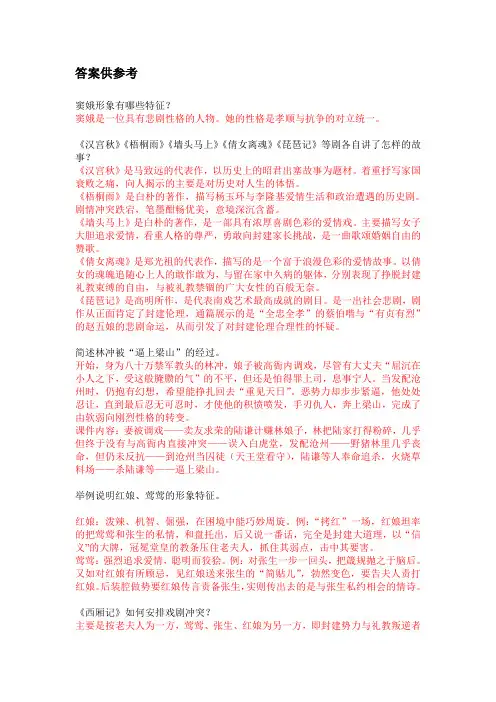中国文学史题目 附参考答案(完善版)